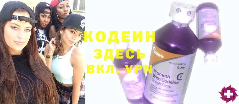 Кодеиновый сироп Lean Purple Drank  купить закладку  Советская Гавань 